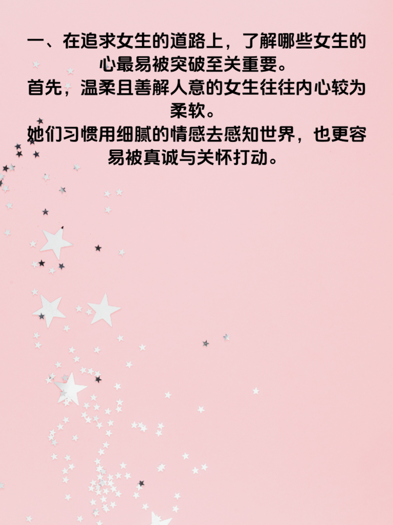 揭秘！这3类女生最容易心动