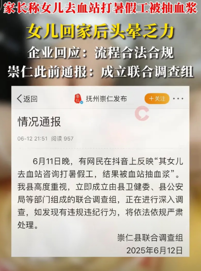 19岁少女暑假工变'血浆交易'