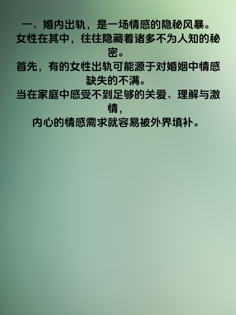 揭秘女性婚内出轨的5个隐秘真相