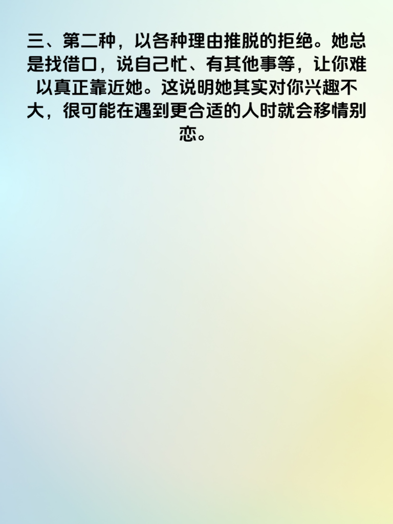 警惕！这3类拒绝你的女生最容易变心