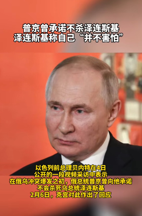 《普京暗杀泽连斯基屡败内幕曝光！不杀比杀更狠的惊天棋局