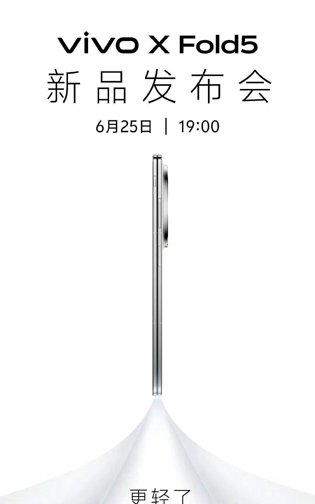 vivo X Fold 5重磅来袭！6000mAh+骁龙8Gen3+索尼IMX882