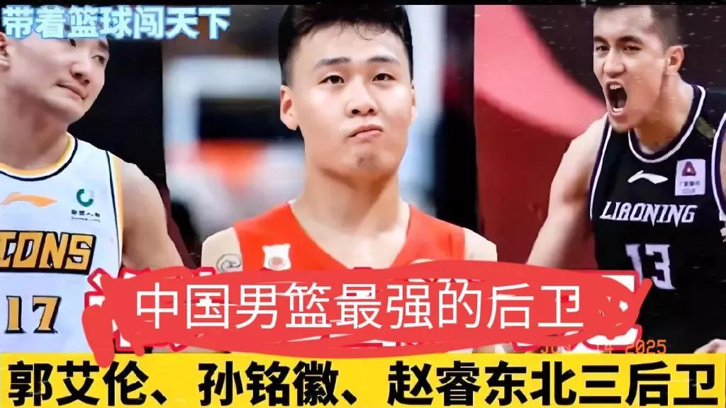 中国男篮后卫战力榜