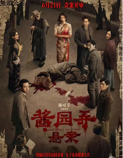 赵丽颖遭《酱园弄》剧组冷落