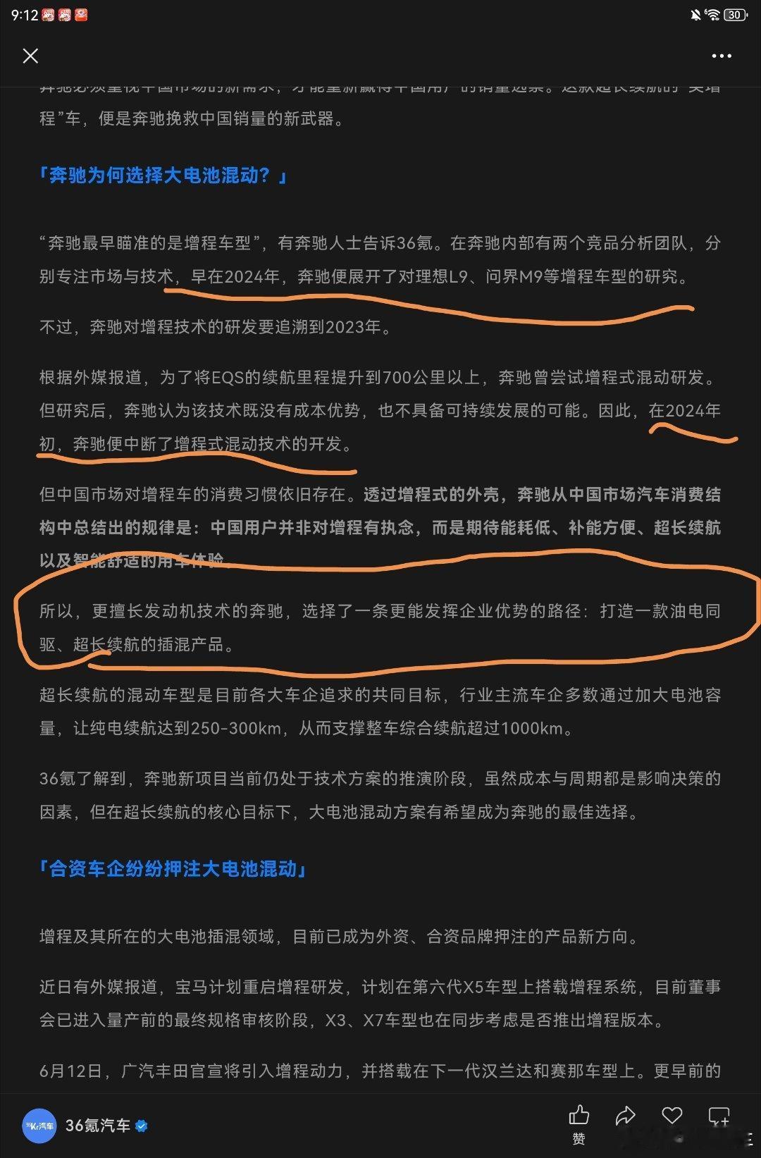 奔驰能源探索史